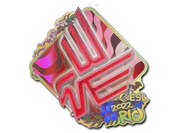 Sticker | Bad News Eagles (Holo) | Rio 2022 image