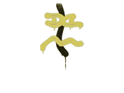 Sealed Graffiti | Recoil XM1014 (Tracer Yellow) image