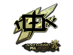 Sticker | rox (Gold) | Antwerp 2022 image