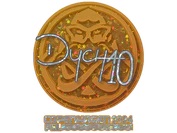 Sticker | Dycha (Glitter) | Copenhagen 2024 image