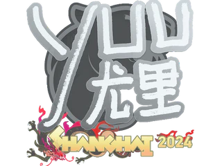 Sticker | yuurih | Shanghai 2024