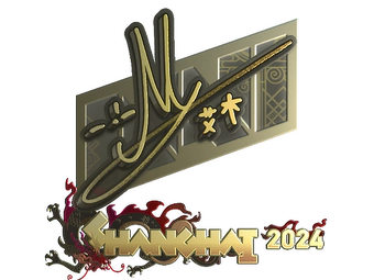 Sticker | iM (Gold) | Shanghai 2024 image