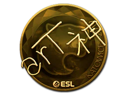 Sticker | arT (Gold) | Katowice 2019 image