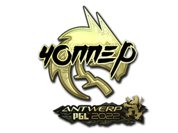 Sticker | chopper (Gold) | Antwerp 2022 image