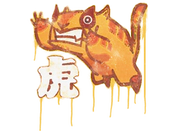 Sealed Graffiti | Toy Tiger image