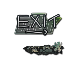 Sticker | exit | Antwerp 2022 image