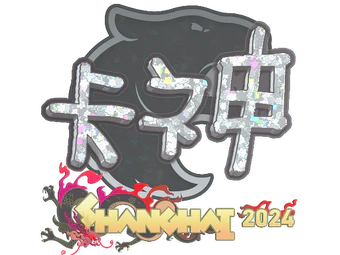 Sticker | KSCERATO (Glitter) | Shanghai 2024 image