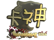 Sticker | KSCERATO (Gold) | Shanghai 2024 image