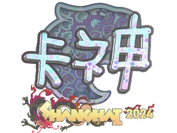 Sticker | KSCERATO (Holo) | Shanghai 2024 image