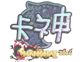 Sticker | KSCERATO (Holo) | Shanghai 2024