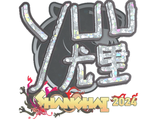 yuurih (Glitter) | Shanghai 2024 image