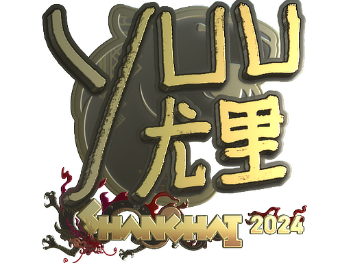 yuurih (Gold) | Shanghai 2024 image